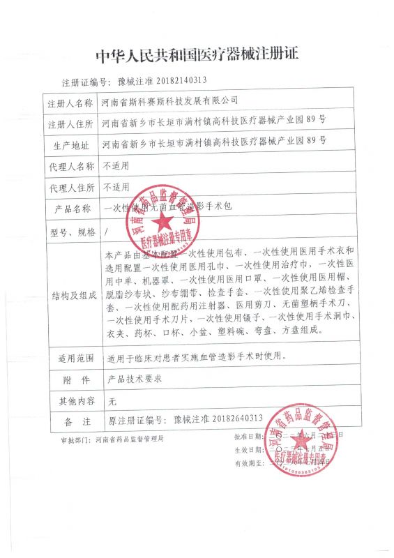 SKSS 延續(xù) 無菌血管造影手術包 22.6.23